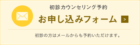 ひらの矯正歯科メールでのご予約