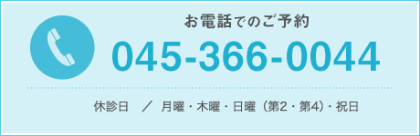 ひらの矯正歯科お電話でのご予約