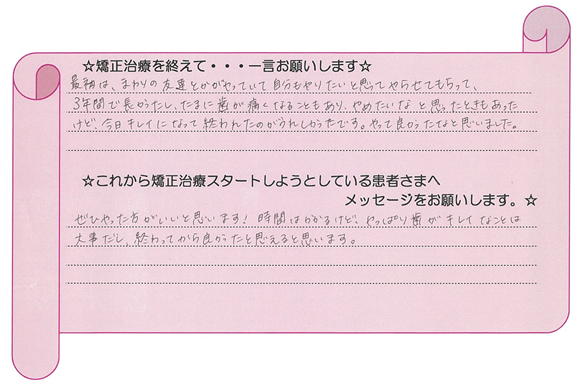 患者さまの声