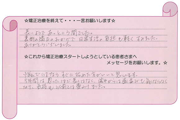患者さまの声