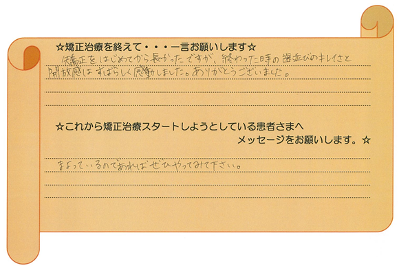 患者さまの声