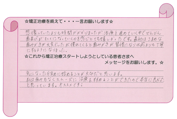 患者さまの声