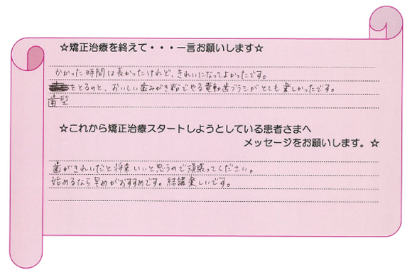 患者さまの声