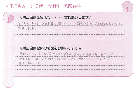 患者さまの声