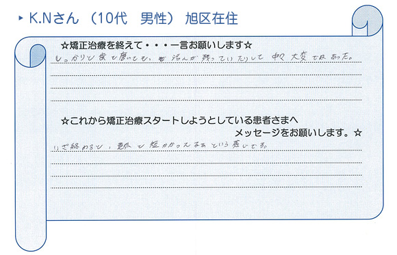 患者さまの声