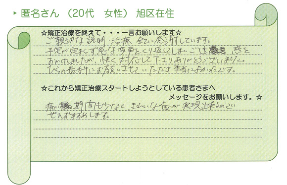 患者さまの声