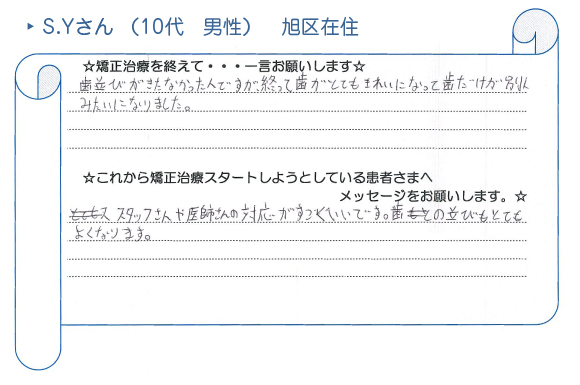 患者さまの声