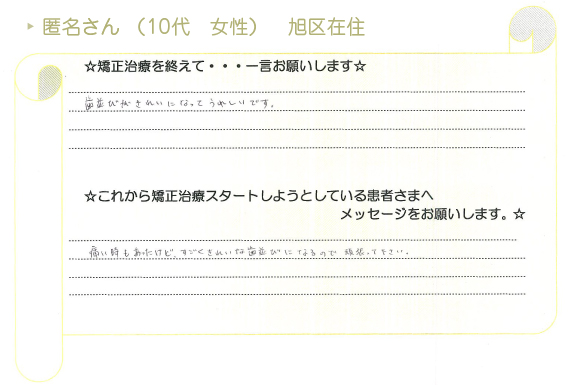 患者さまの声