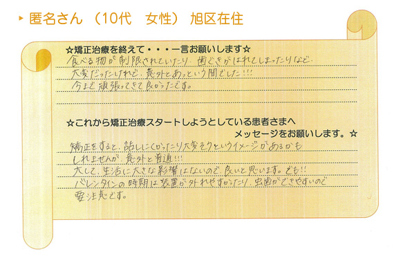 患者さまの声