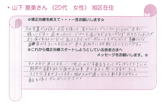 患者さまの声