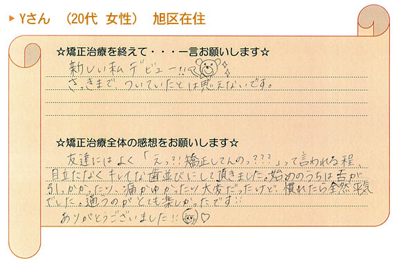 患者さまの声