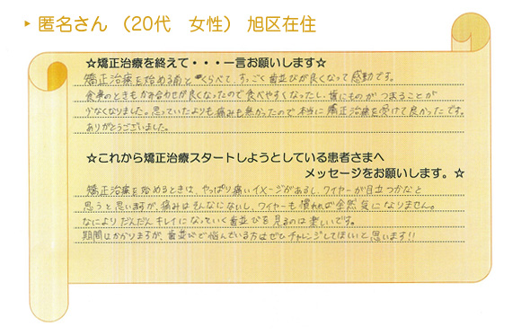患者さまの声