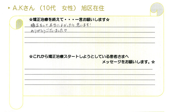 患者さまの声