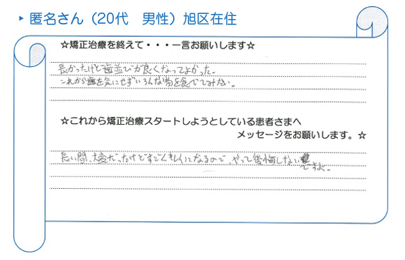 患者さまの声