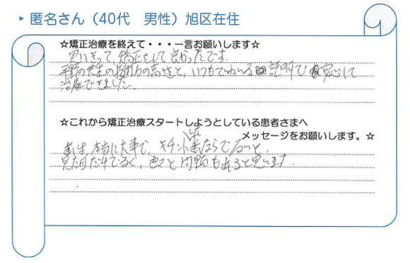 患者さまの声