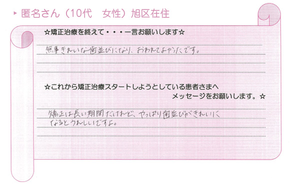 患者さまの声