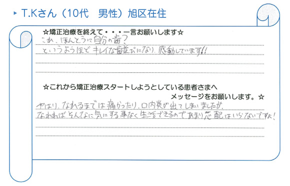 患者さまの声