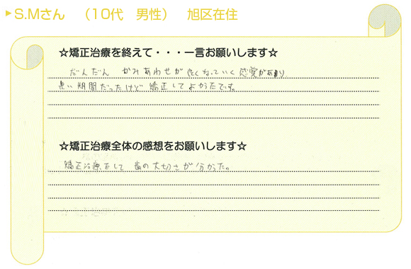 患者さまの声