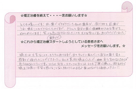 患者さまの声