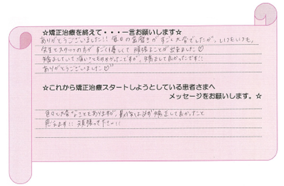 患者さまの声