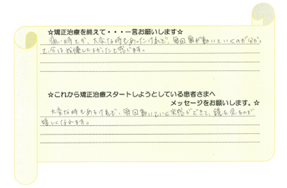 患者さまの声