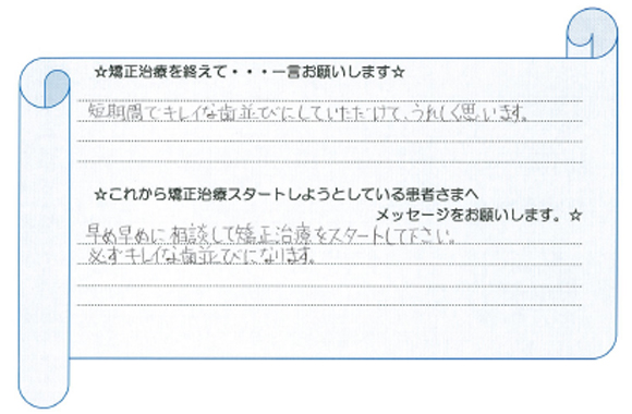 患者さまの声
