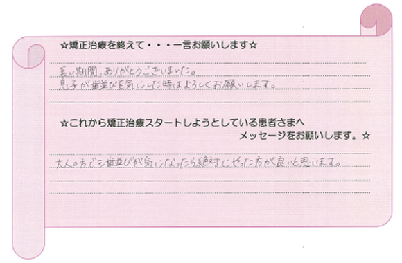 患者さまの声