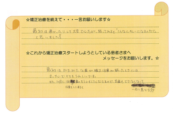 患者さまの声