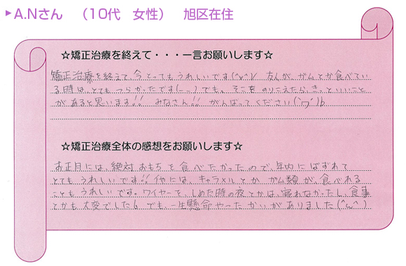 患者さまの声