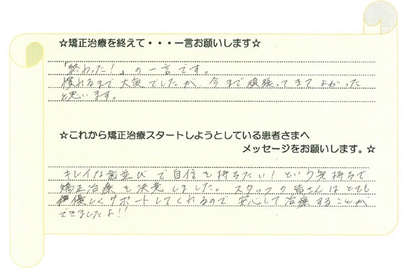 患者さまの声