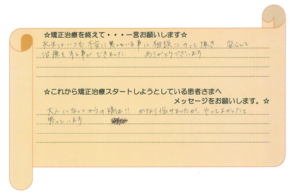 患者さまの声