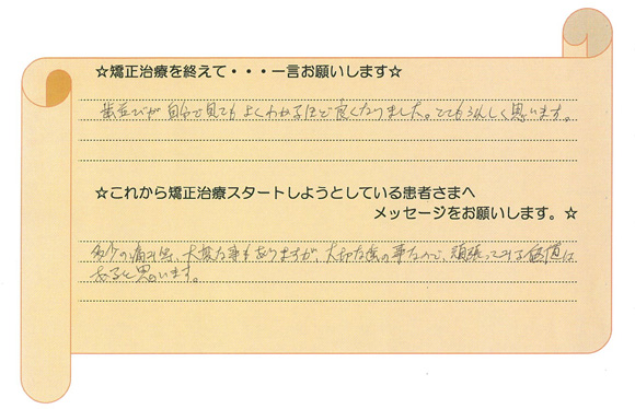 患者さまの声