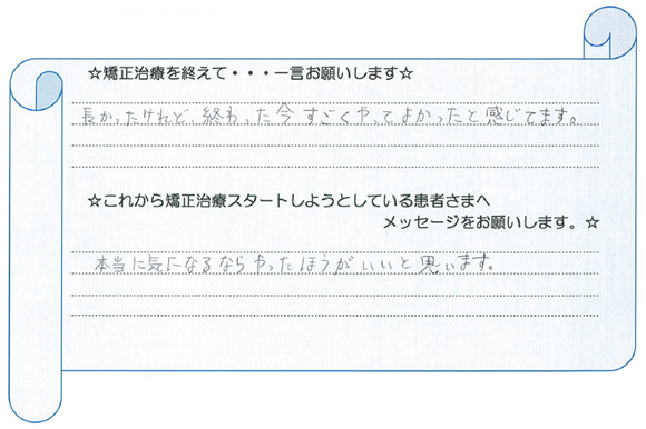 患者さまの声