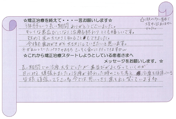 患者さまの声