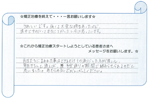患者さまの声
