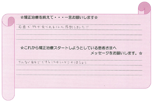 患者さまの声
