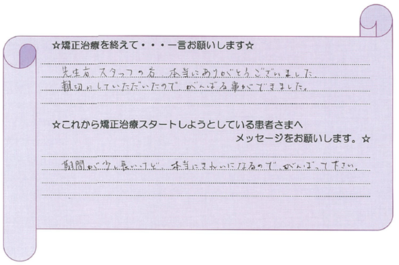 患者さまの声