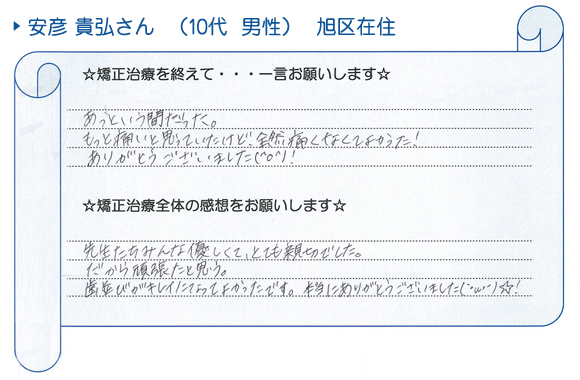 患者さまの声