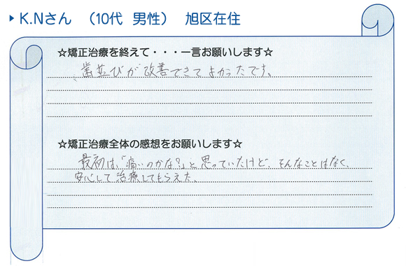 患者さまの声