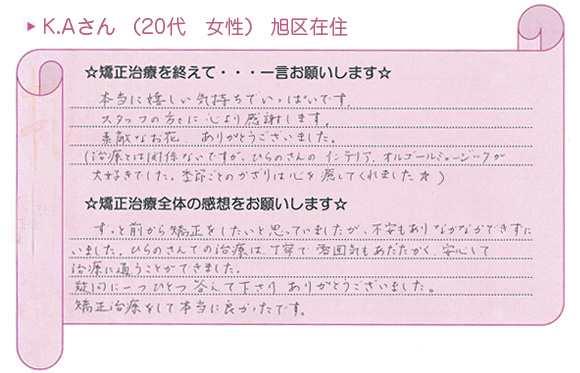 患者さまの声