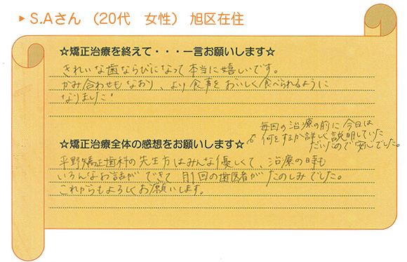 患者さまの声
