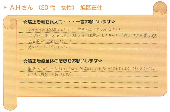 患者さまの声