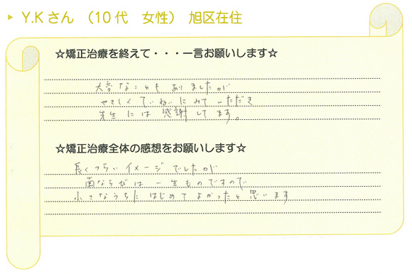 患者さまの声