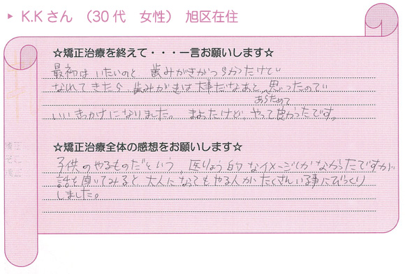 患者さまの声