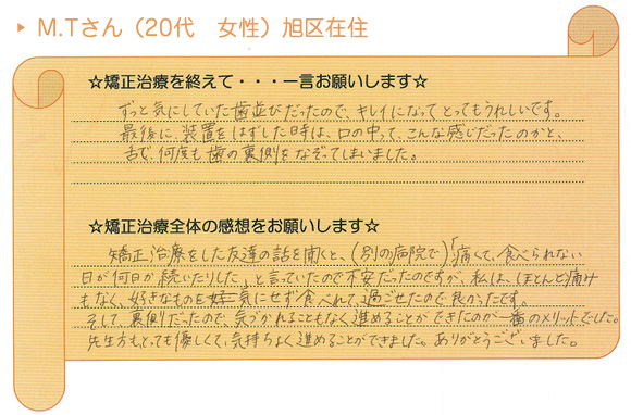 患者さまの声