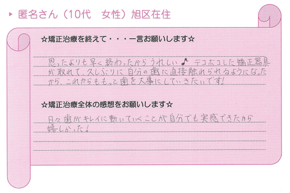 患者さまの声