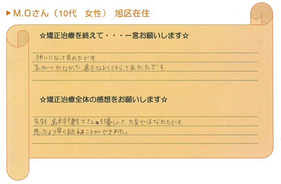 患者さまの声