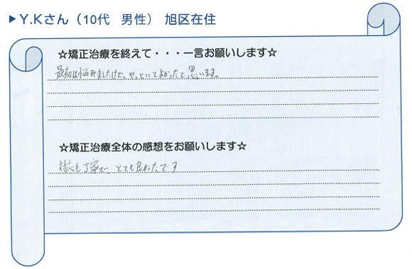 患者さまの声