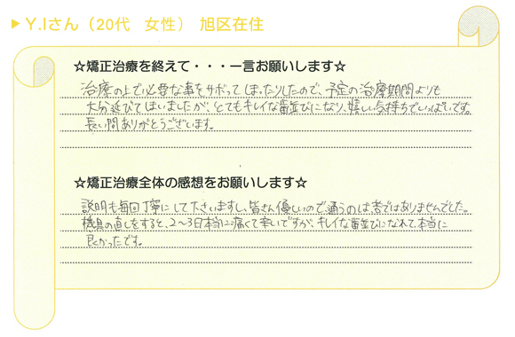 患者さまの声