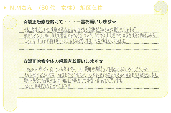 患者さまの声